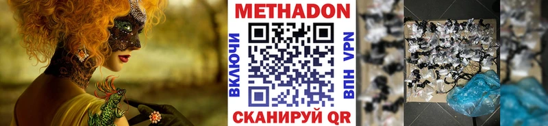 МЕТАДОН VHQ  Купить закладки  Морозовск 